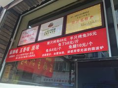 -王妈手撕烤兔