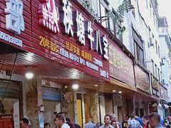 门面-秧塘牛八宝(金山路店)