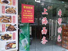 -崔氏班面馆(2号店)