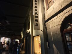 -江宁织造博物馆