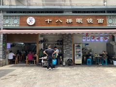 -蒋六十八梯眼镜面(渝中店)