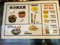 -黑色经典臭豆腐·湖南特产(步行街店)