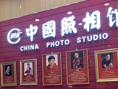 -中国照相馆(清河万象汇店)