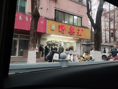 -阿男野栗王(金门路店)