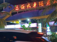 -三亚火车头万人海鲜广场