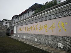 -古田会议纪念馆