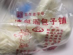 -清泉阁包子铺(中山路店)