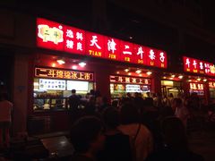 -二斗栗子(黄河道店)
