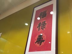 -禧凰·老上海白斩鸡辣肉面店