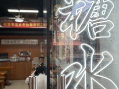 -韵姐牛奶甜品世家