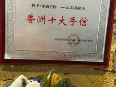 -一口小满手作糯米糍(北山店)