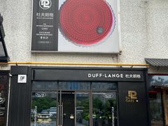 -DUFF LANGE杜夫朗格蛋糕(长沙店)
