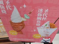 -粉粉乐鲷鱼烧(美罗城店)