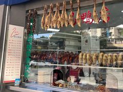 -晓马鸭店(新芜路店)
