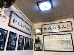-六爷门框百年卤煮