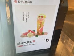 -书亦烧仙草(二七万达广场店)