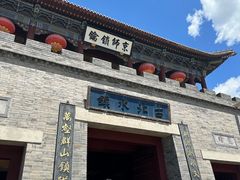 -古北烤鸭王I古北水镇景区店