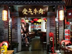 门面-受气牛肉·重庆耙牛肉(来福士店)