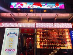 门面-探花·意境江南菜·唐伯虎文化体验店·松鼠桂鱼(观前店)