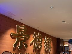 -图味美小黄鱼·景德菜(浙江路店)