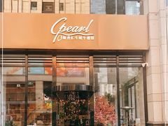-斯普汇生蚝牛排馆(中骏世界城店)