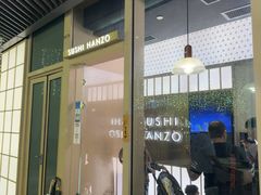 -Sushi Hanzo半藏(天环广场店)