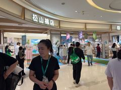 -松山棉店(长楹天街购物中心店)