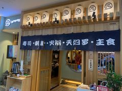 -一心创作料理屋(经开万达店)