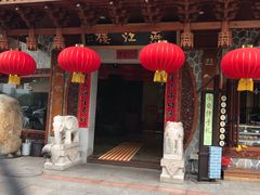 -燕江楼(燕东店)