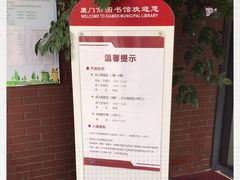 -厦门市图书馆(集美新城馆区)