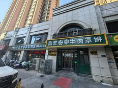 -直隶安家牛肉罩饼(新石店)