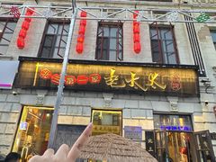 -北三老太太烧烤(人生一串上榜店)