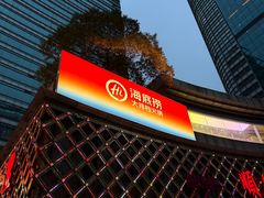 -海底捞大排档火锅(打浦路店)