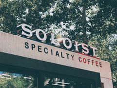 -Soloist 独奏公司(798店)