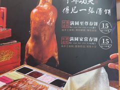 -满园烤鸭·春饼(丰科路万达店)