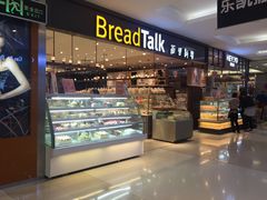 -BreadTalk面包新语·烘焙蛋糕(金光华广场店)