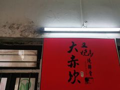 -大赤坎肥仔强烧味海鲜餐厅(大赤坎店)