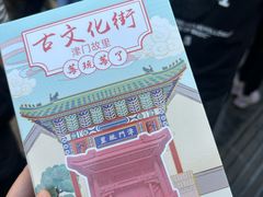 -古文化街旅游区