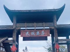 -武隆天坑寨子景区