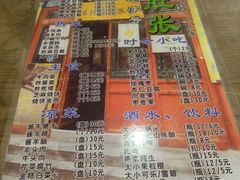菜单-东兴顺爆肚张
