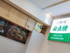 -紫光园清真北京小吃(正阳大街店)