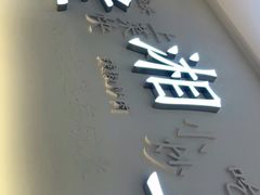 -兰湘子·湘菜小炒(三桥万象城店)