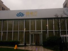 -上海中兴和泰酒店(张江高科地铁站店)