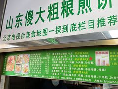 门面-山东傻大粗粮煎饼(牛街店)
