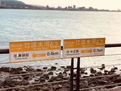 -淡水老街