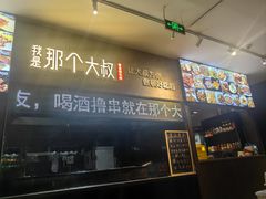-我是那个大叔·美食研究所(新塘路店)