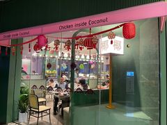 -椰小鸡·琼州糟粕醋·火锅(美兰缤纷城店)