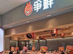 -争鲜回转寿司(朝北大悦城店)
