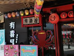 -有喜屋·日料·居酒屋(旭辉广场店)