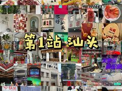 -汕头市小公园